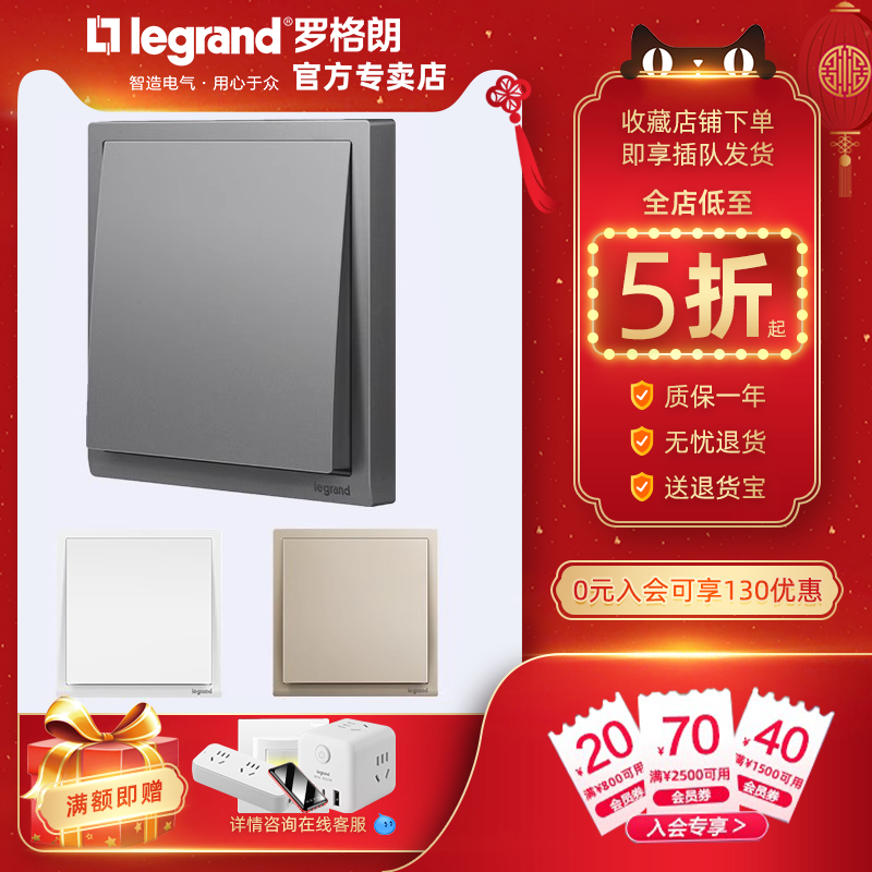 罗格朗开关20a一键断电全屋灯