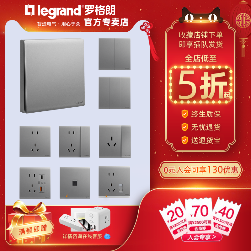 罗格朗磨砂质感开关插座深砂银