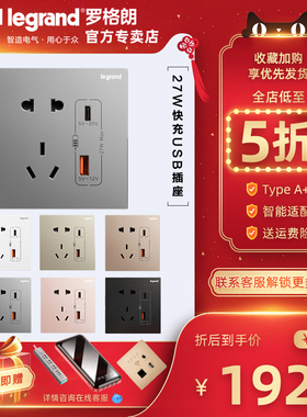 罗格朗逸景USB五孔Type A+C双口快充电86型暗装插座家用手机充电