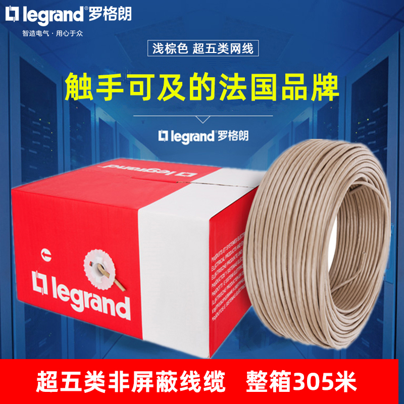 罗格朗抗干扰CAT5e网线数据传输