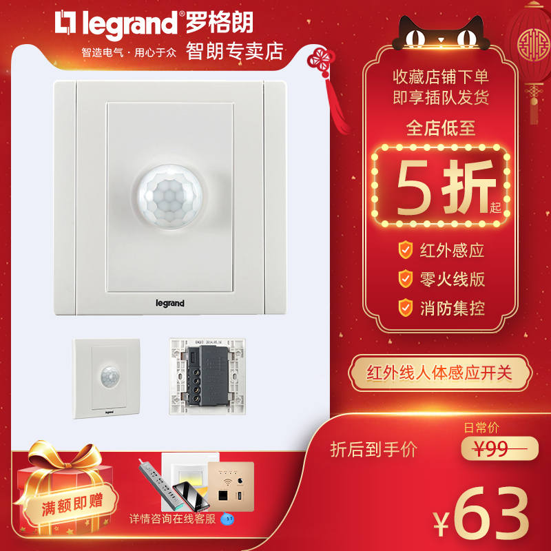 罗格朗二三四线制红外人体感应开关智能光线感应器86型带消防集控