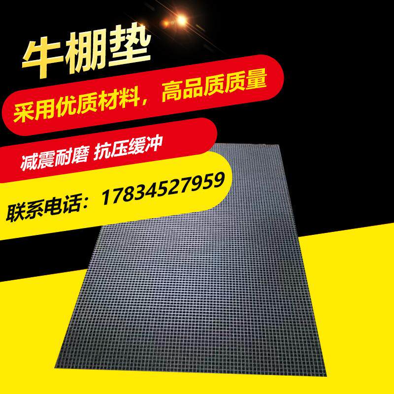 养殖厂防滑橡胶板牛栏垫胶板养牛场养马场垫耐磨防水止滑防震户外
