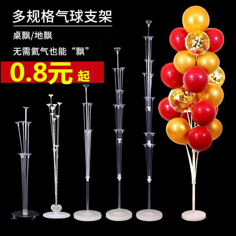 桌飘气球展示透明支架生日派对装饰布置加高立柱地飘路引婚庆用品