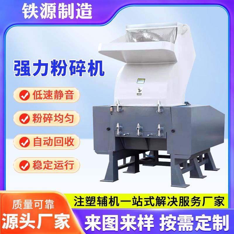 苏州强力粉碎机江苏塑料碎料机 注塑废旧塑料颗粒破碎机