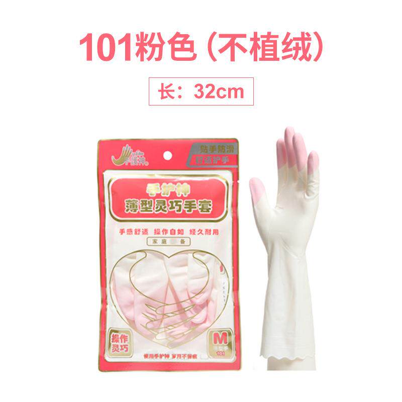 台湾手护神 101手护神薄型灵巧手套 洗衣/洗碗手套