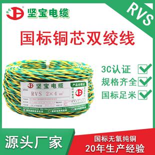 纯铜花线电线RVS 2芯*0.75/1.5/2.5平方国标双绞软多股消防灯头线