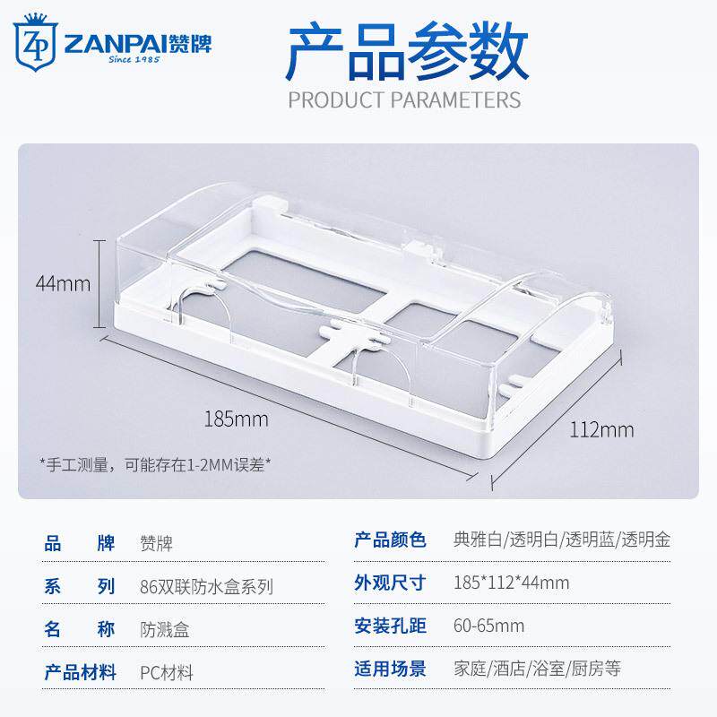双联开关86型透明白双位防水盒卫生间插座户外盖罩接线盒