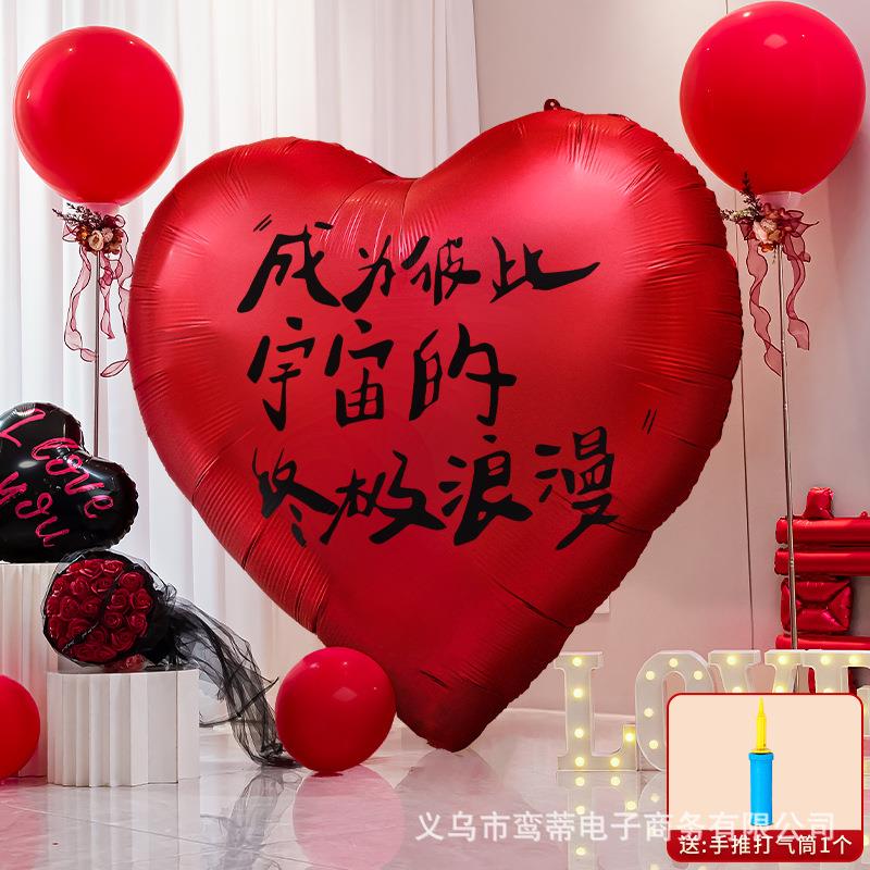 超大爱心气球结婚布置婚礼装饰婚房布置求婚订婚七夕拍照道具用品