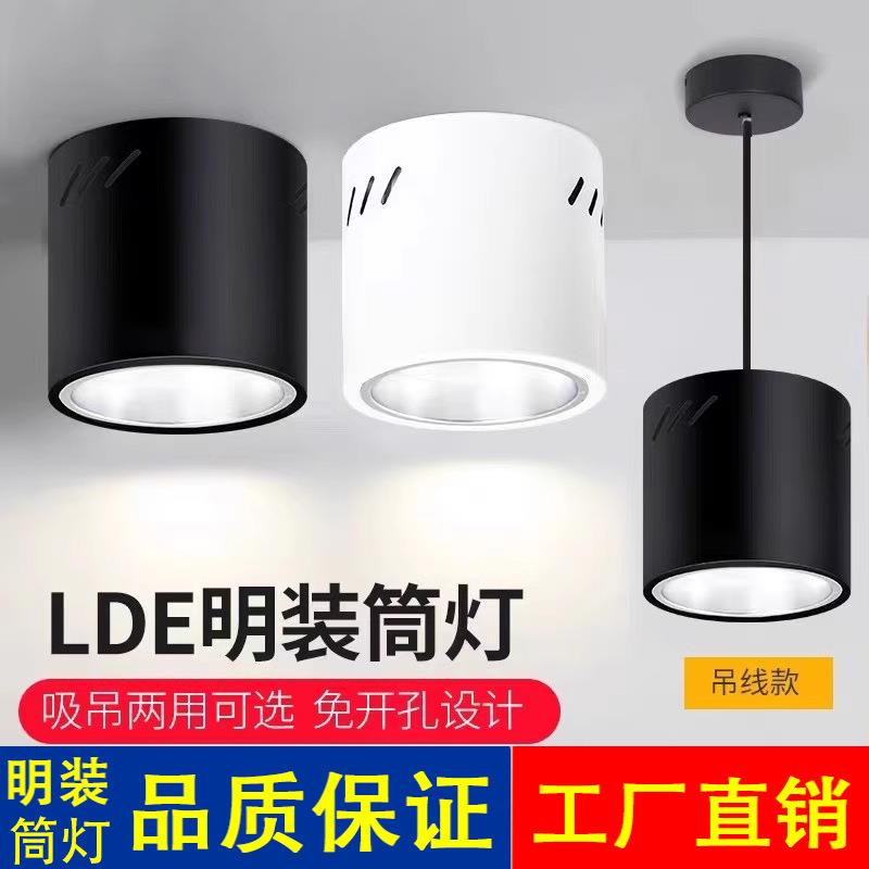 led智能筒灯射灯明装吊线筒灯射灯吊线灯天花灯吸顶筒灯吊顶射灯
