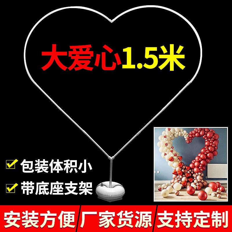 气球地飘立柱支架路引心形空中圈爱心型婚庆生日派对装饰用品