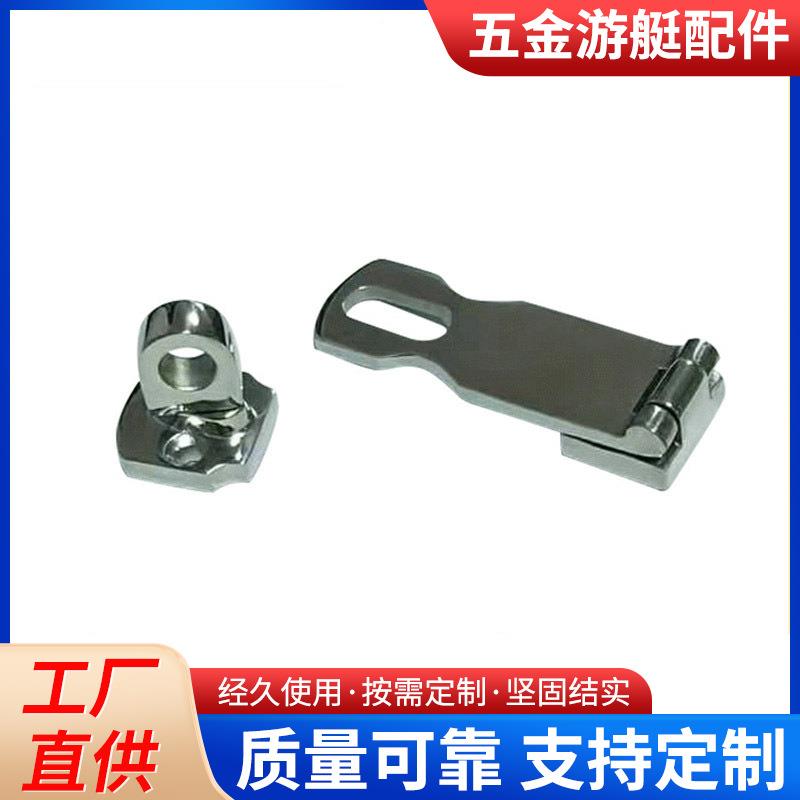 不锈钢游艇配件合页搭扣 金属舱门固定搭扣船用游艇门拉扣锁扣
