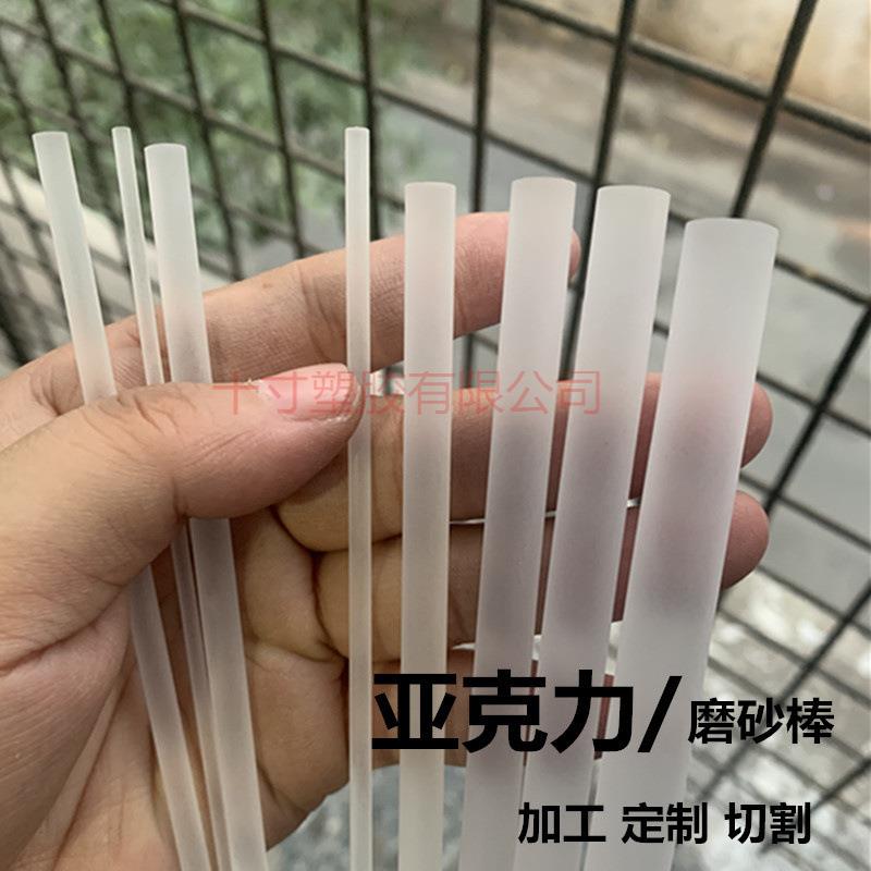 亚克力实心磨砂棒 有机玻璃空心喷砂圆管 装饰导光道具