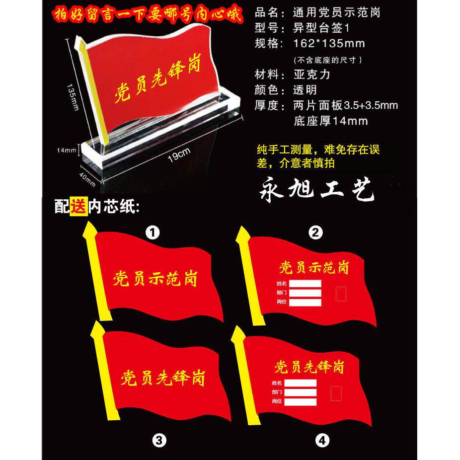 亚克力党员牌党员示范岗桌牌党员先锋岗水晶台签台卡台牌桌牌