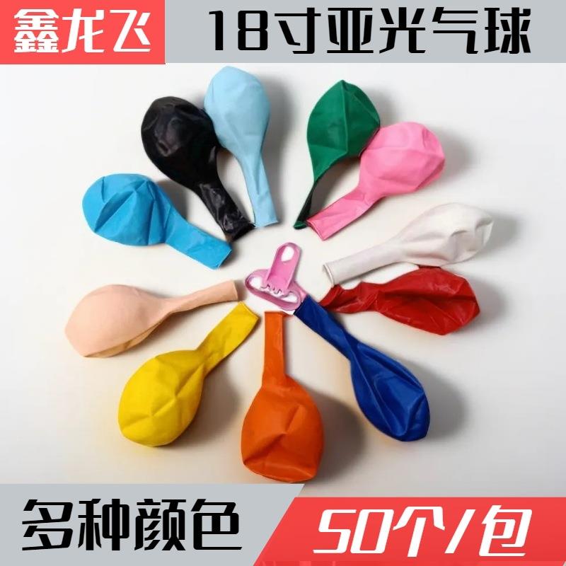 加厚18寸7克亚光乳胶气球 生日派对装饰不规则氦气飘空马卡气球龙