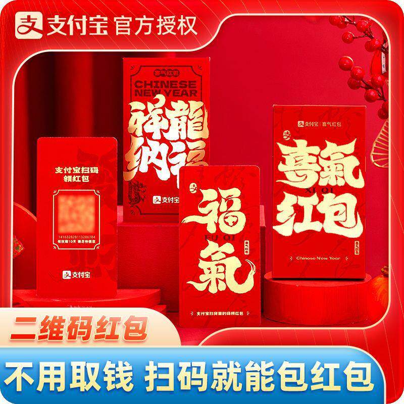 2025蛇年新年红包通用春节过年利是封创意二维码电子小红包袋
