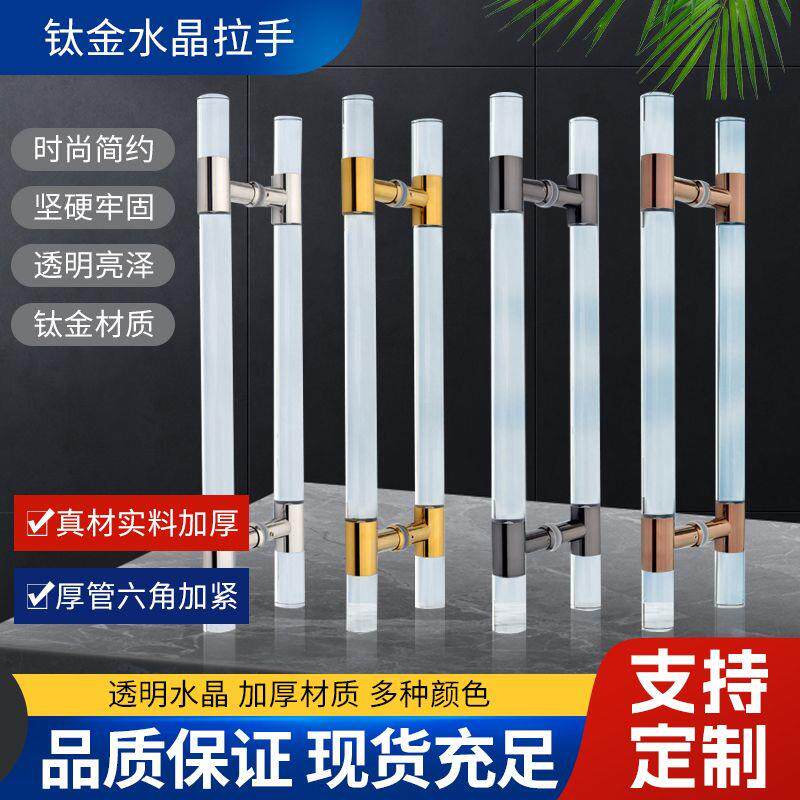 钛金不锈钢亚克力水晶玻璃门商铺透明有机玻璃推拉门木门大门拉手