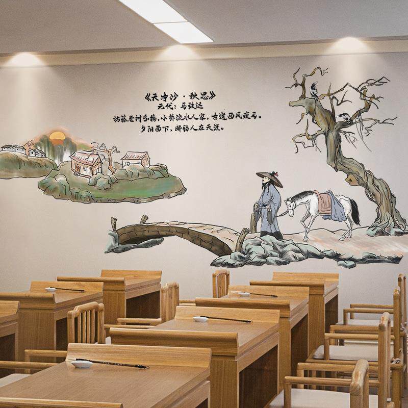9V7T古诗词励志墙贴纸自粘班级文化布置小学初中贴画古风国学教室