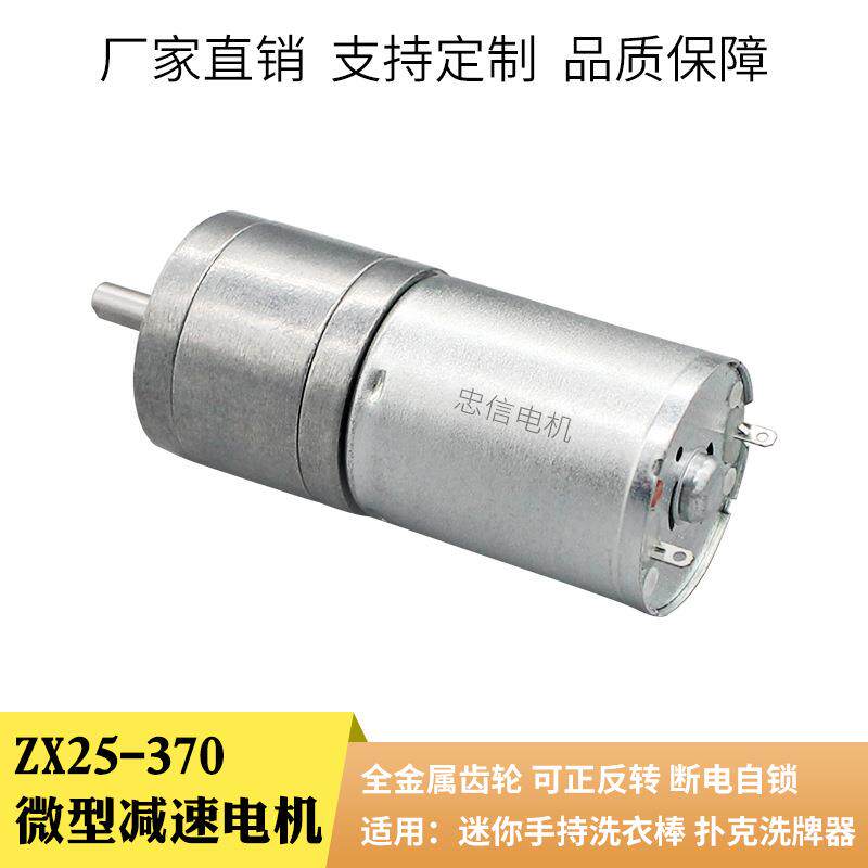 碎纸机发牌器智能电动小车爪式头部按摩器磨脚皮器25减速电机