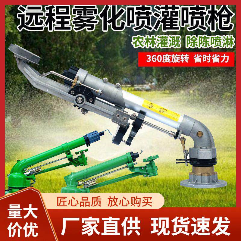 农业灌溉涡轮喷枪摇臂喷头农用园林喷灌喷雾枪头远程浇地除尘喷枪