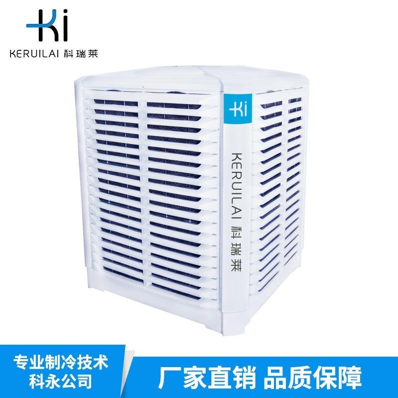 番禺科瑞莱环保空调通风降温设备中央空调冷气机冷风机现货
