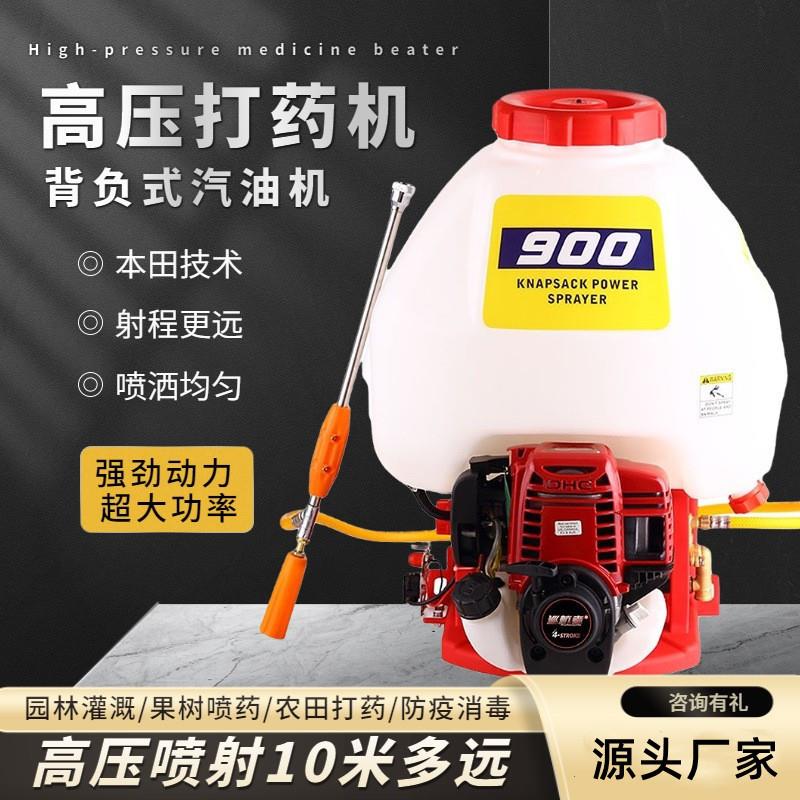 汽油高压打药机四冲程背式打农药机园林果树农用消毒喷雾器喷洒机