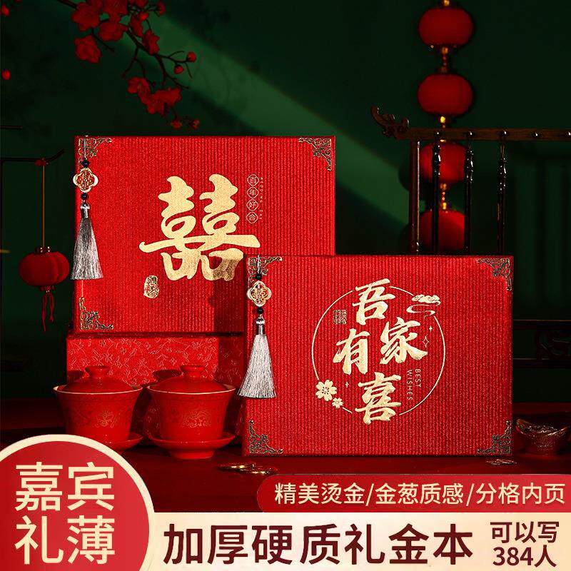结婚礼金薄签到本记账本随礼嘉宾礼薄婚礼签名册礼单本婚庆用品