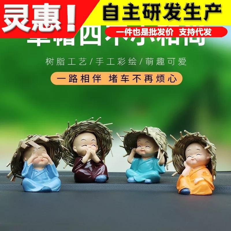 草帽四不和尚汽车摆件微景观装饰醉拳功夫车载摇摆和尚树脂工艺品