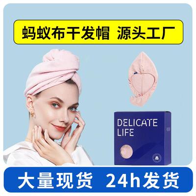 蚂蚁布干发帽女士a类加厚高颜值强吸水速干新款包头巾华夫格浴帽