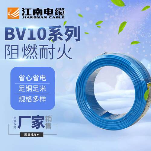无锡江南电缆五彩BV家装电线聚氯乙烯绝缘护套电缆电线BV10铜芯