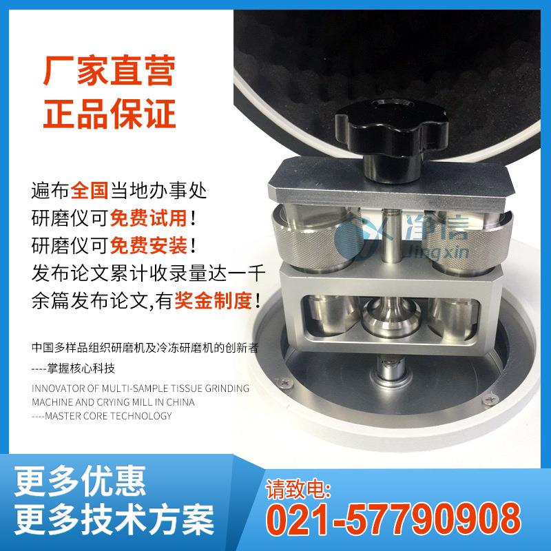 上海净信组织研磨仪 JX-2010高通量冷冻组织研磨机 多样品研磨仪