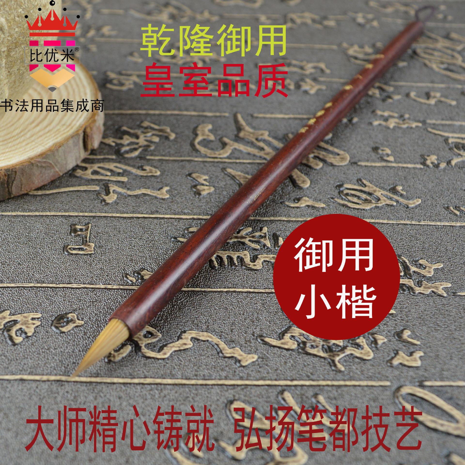 比优米工艺美术师傅制宣笔 纯狼毫大中蝇头小楷书毛笔抄静心御用
