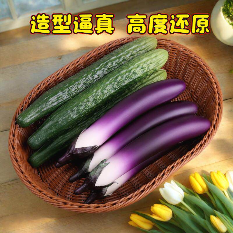 仿生黄瓜玩具茄子假菜仿真蔬菜道具装饰摆件模型解闷玩具一个人