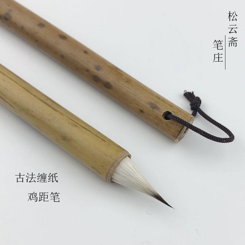 松云斋 缠纸狼紫毫鸡距笔 胖肚短蒜小楷瘦金体灵飞经毛笔