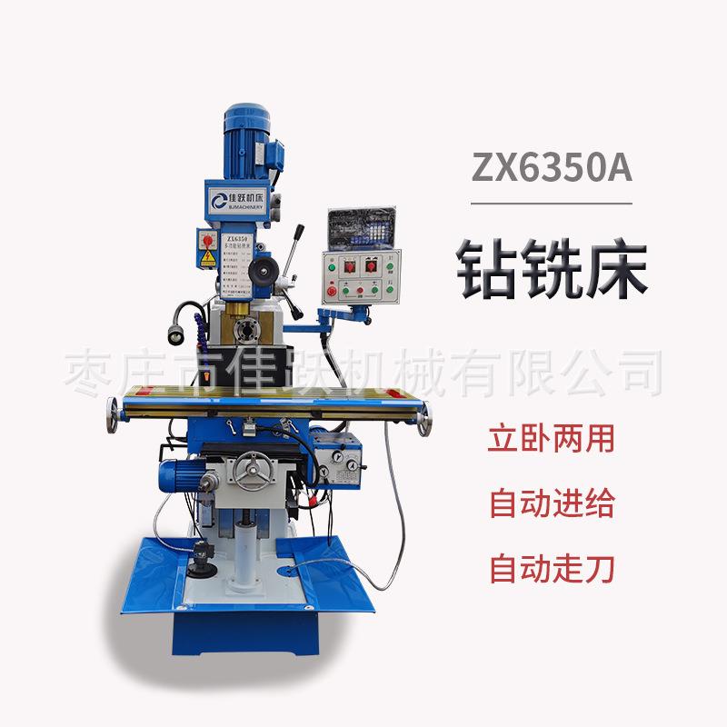 ZX6350A升降钻铣床 钻铣两用机床 立卧两用 钻铣镗磨一体