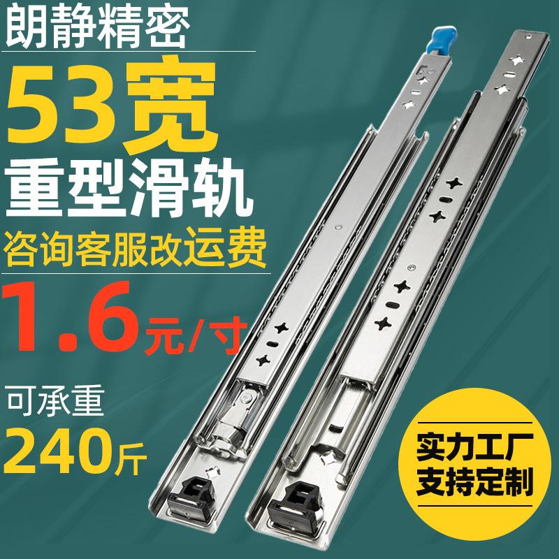 53宽三节重型滑轨房车改装车工业承重导轨承载加厚钢珠抽屉道轨