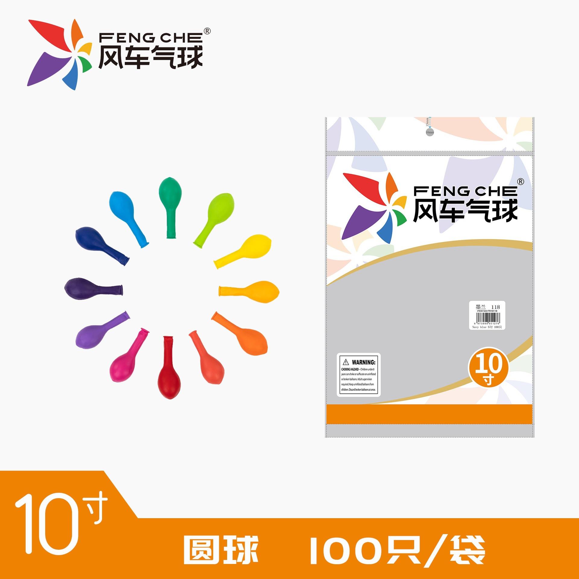 10寸圆球 标准色水晶色复古色生日派对气球布置婚房布置乳胶气球