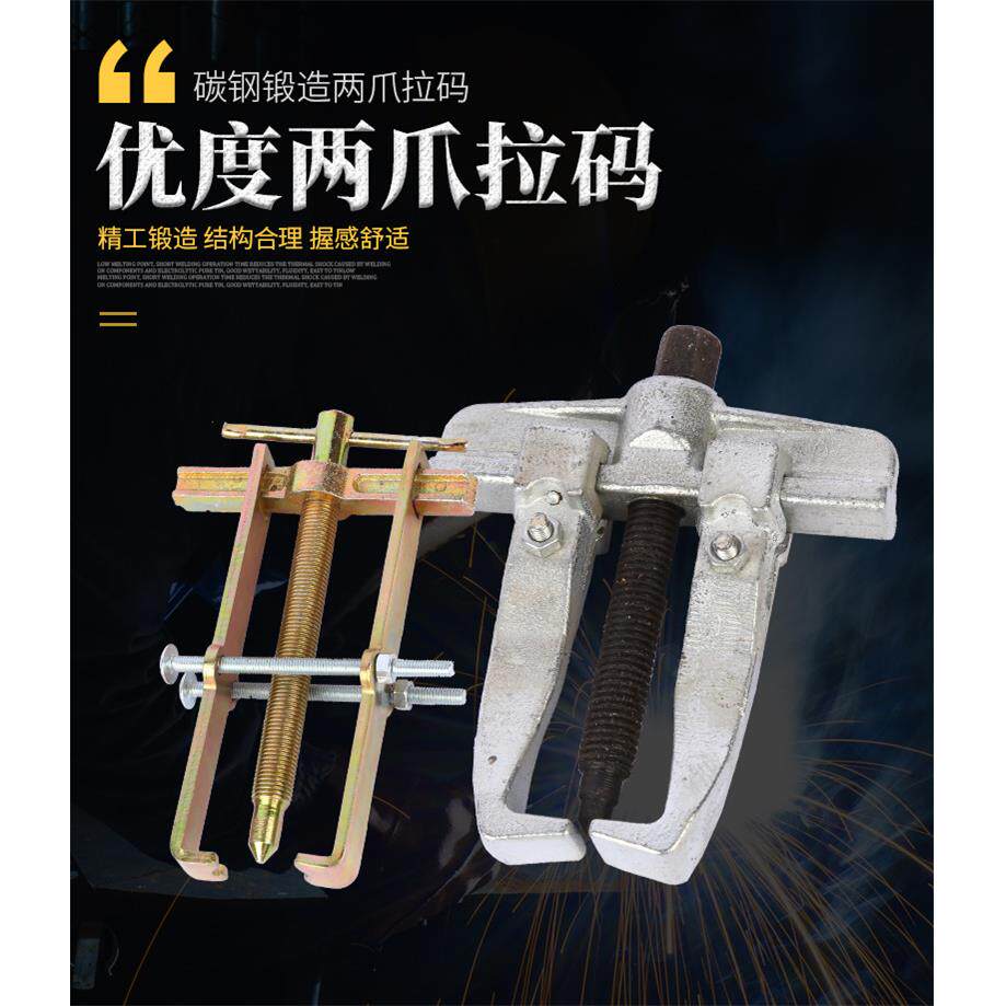 钢板式轴承拉马铁板二爪拉马器两爪轴承拉力取出拉码75-250#