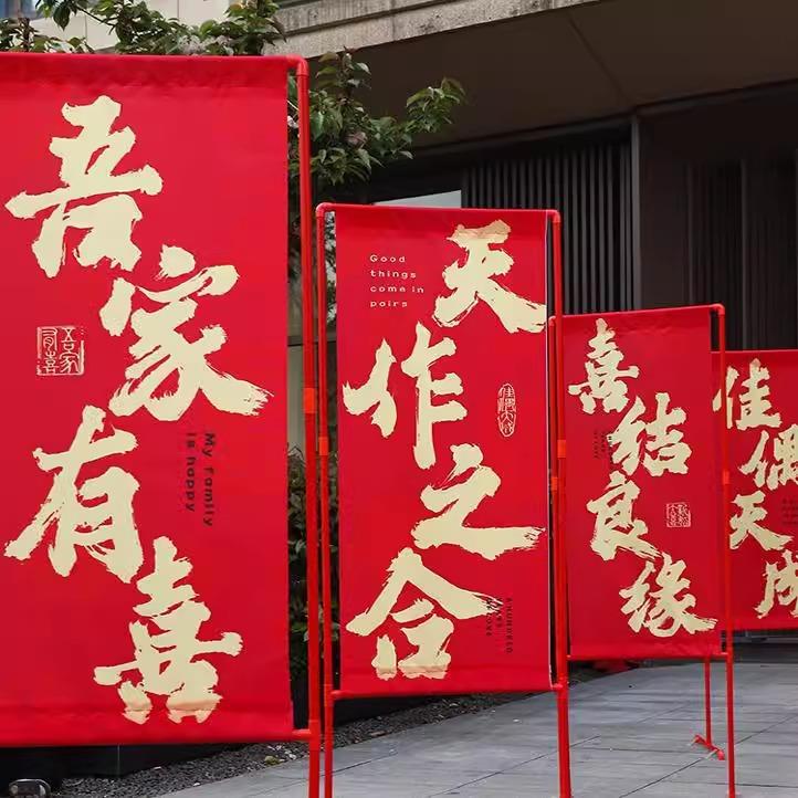 结婚喜字路引大门迎宾立柱农村婚礼室外院子婚庆场景布置装饰庭院