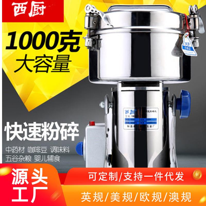 西厨1000克打粉机不锈钢中药粉碎机家用商用磨粉机超细研磨机包邮