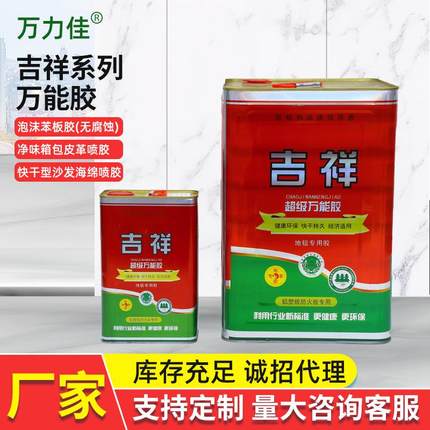 吉祥万能胶强力胶SBS万能胶桶装广告布胶水铝塑板胶纸盒胶水