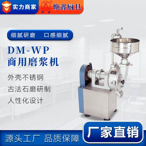 HL商用磨浆机磨米浆豆浆豆腐石磨肠粉打浆磨粉机DM120-150-200