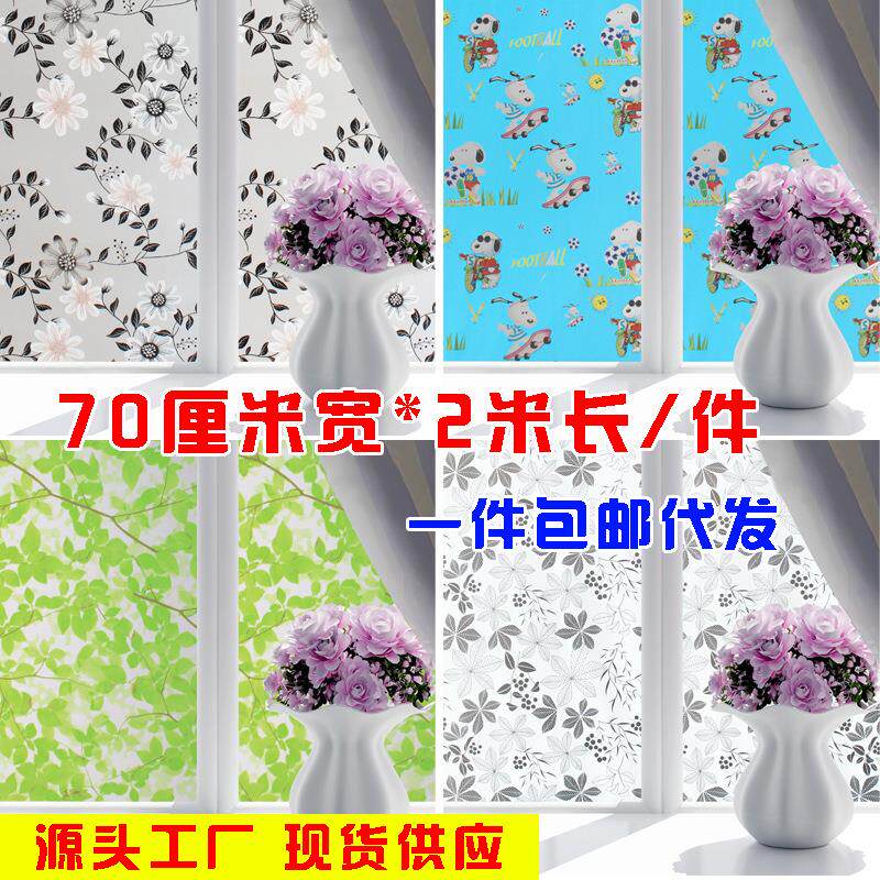 玻璃贴窗花纸工厂塑封玻璃贴膜透光不透明窗花纸浴室卫生间贴
