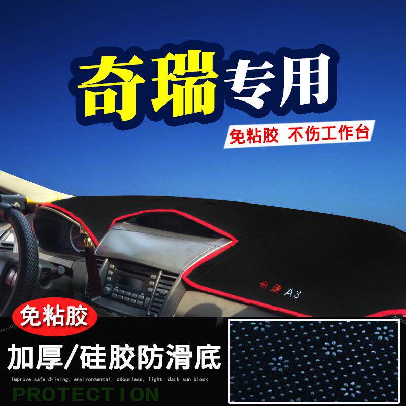 奇瑞瑞虎3x艾瑞泽5M7/e3/E5/风云2汽车中控改装仪表台防晒避光垫