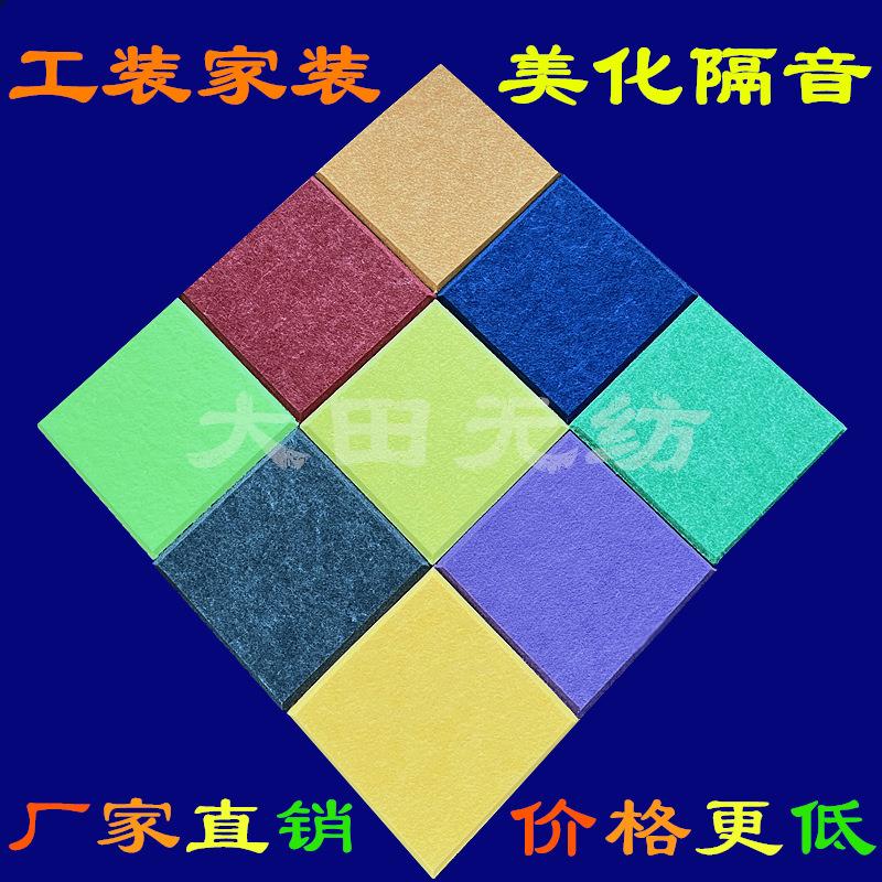 聚酯纤维吸音板室内墙面装饰材料会议室录音棚直播间九宫格隔音板