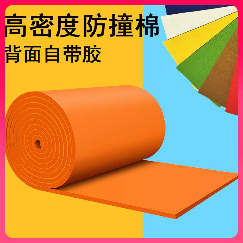 幼儿园防撞墙贴防碰撞泡沫海绵加厚自粘装饰包边防碰头横梁软包垫