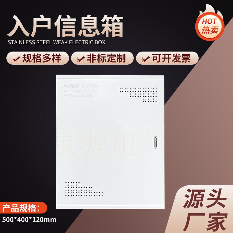 泉源QYE弱电箱500*400多媒体信息箱大号光纤入户信息箱家居网络