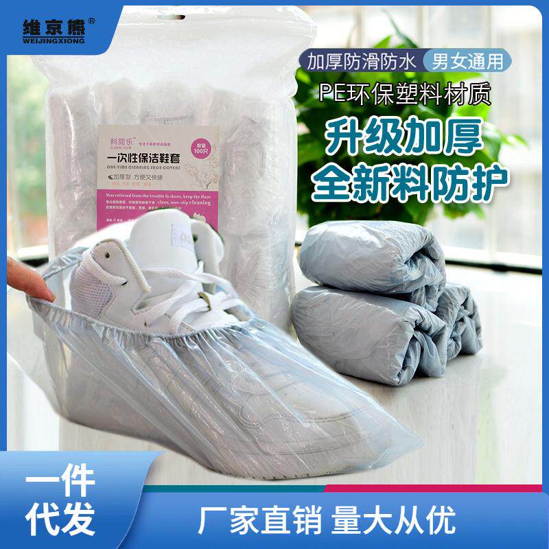 一次性鞋套防水室内家用待客防尘成人防静电加厚耐磨透明塑王小