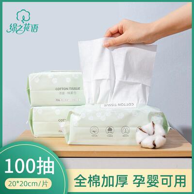 绵之花语100抽全棉洗脸巾 一次性抽取式棉柔巾亲肤擦脸洁面巾