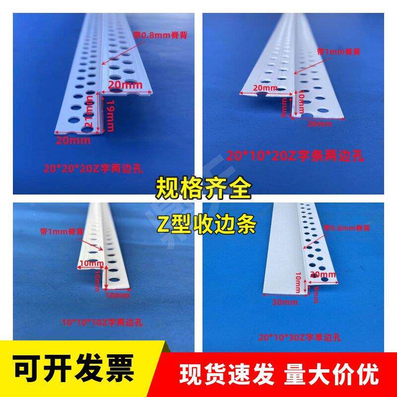 Z型护角 塑料收边条 PVC石膏板修边阳角线 吊顶护角线白色Z型条