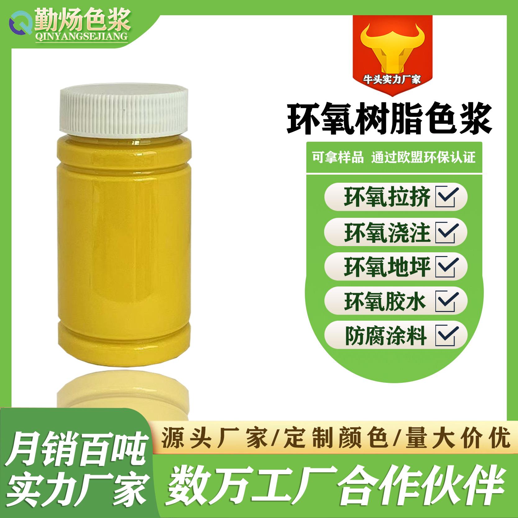 油性环氧树脂色浆色膏不饱和拉挤型材地坪滴胶胶灌封胶美缝剂颜料